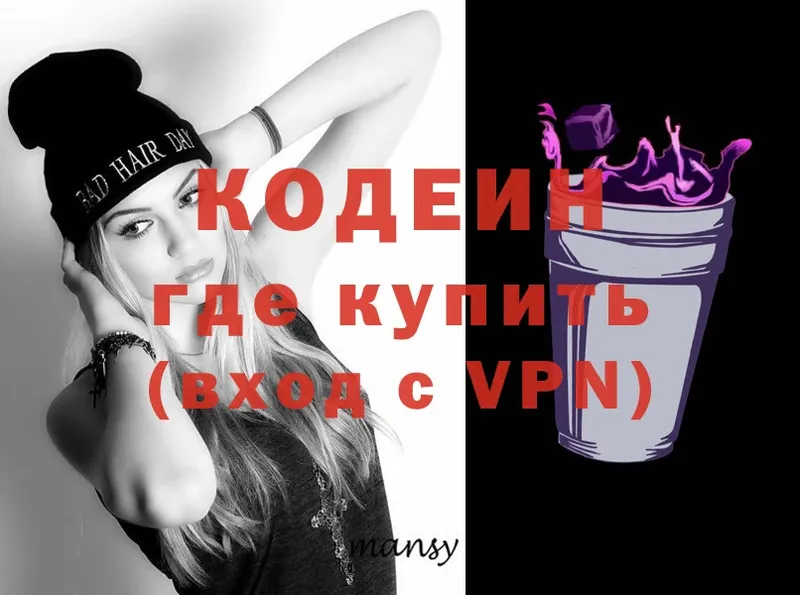 Кодеин напиток Lean (лин) Советская Гавань